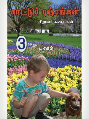 Wild Flowers 3 - Tamil