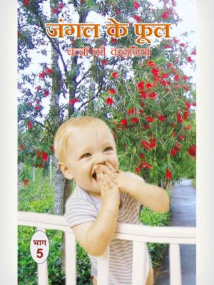 Wild Flowers 5 -Hindi