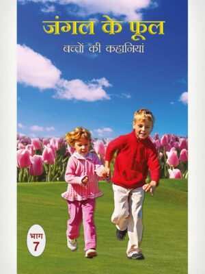 Wild Flowers 7 -Hindi