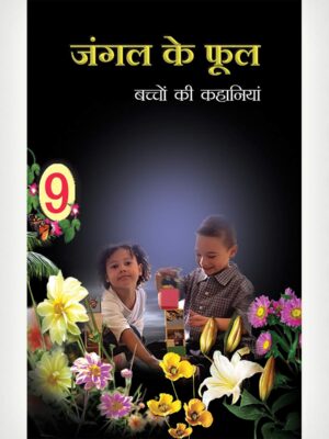 Wild Flowers 9 -Hindi