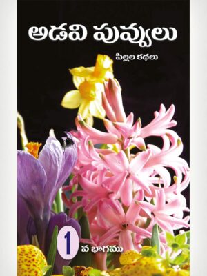 Wild Flowers 1 - Telugu