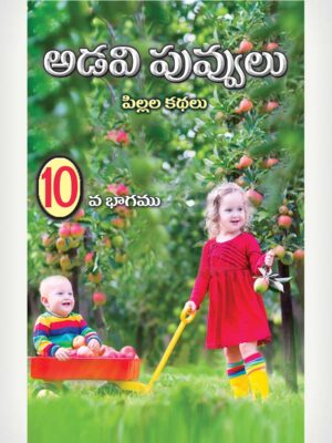 Wild Flowers 10 - Telugu