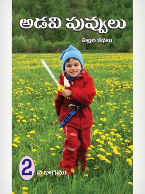Wild Flowers 2 - Telugu