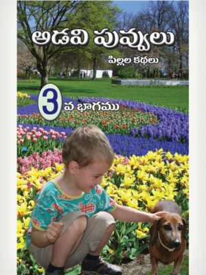 Wild Flowers 3 - Telugu