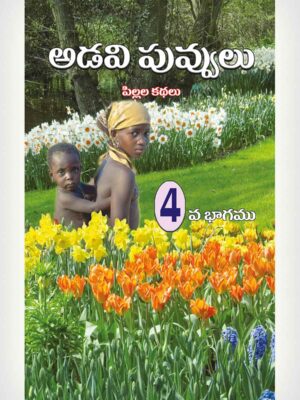 Wild Flowers 4 - Telugu