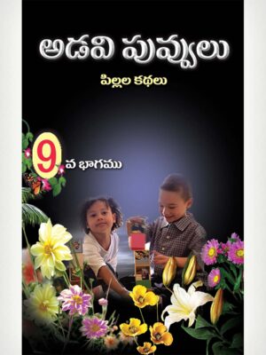 Wild Flowers 9 - Telugu