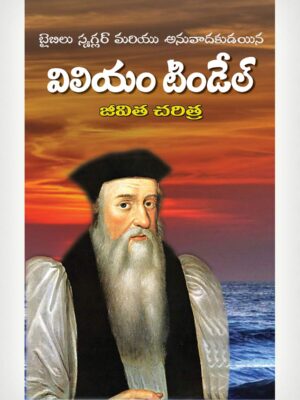 William Tyndale - Telugu
