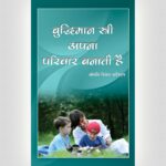 A Wise Woman Buildeth Her Home - Hindi