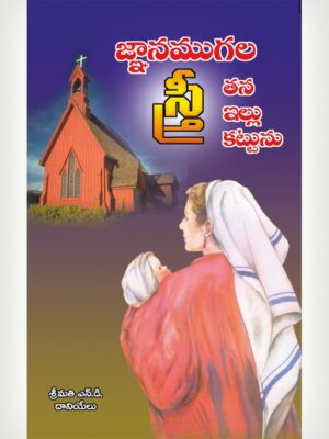 A Wise Woman Buildeth Her Home - Telugu