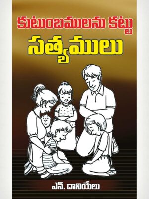 Family Foundations Telugu