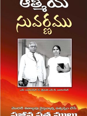Spiritual Gold - Telugu
