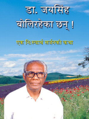 Dr Jayasingh Speaks - Nepali