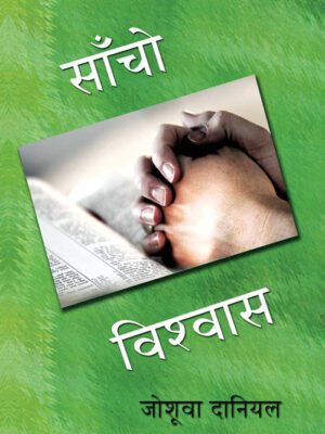 True Faith - Nepali