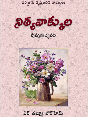 Bunch Of Everlastings - Telugu