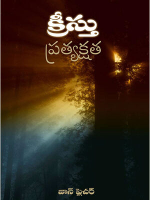 Christ Manifested - Telugu