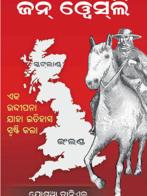 John Wesley - Odiya
