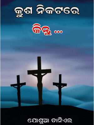 Near The Cross But Lost - Odiya