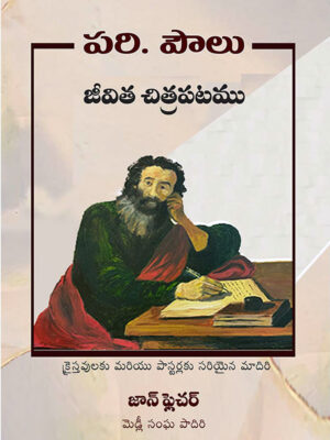 The Portrait Of St Paul - Telugu