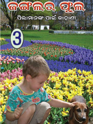 Wild Flowers 3 - Odiya