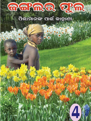 Wild Flowers 4 - Odiya