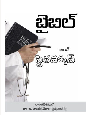 Bible & Stethescope - Telugu