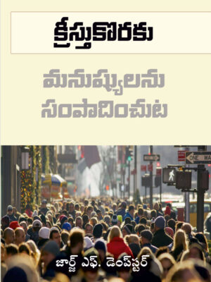 Finding Men for Christ - Telugu