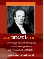 A Flame Of Fire - Malayalam