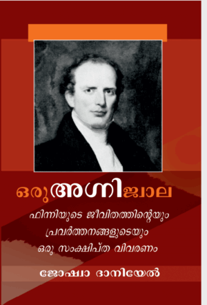 A Flame Of Fire - Malayalam