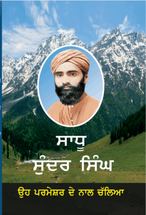 Sadhu Sundar Singh - Punjabi