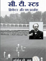 Charles T Studd - Hindi