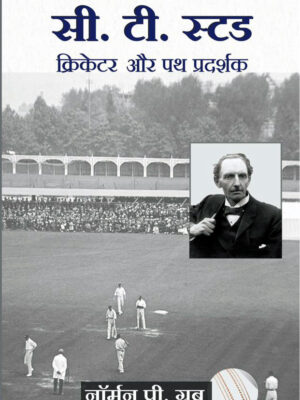 Charles T Studd - Hindi