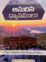 Daily Reading by N. Daniel - Telugu