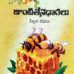 Honey Comb 8 TEL