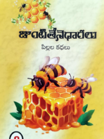Honey Comb 8 – Telugu