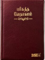 BSI Tamil Bible OV 75Z N-F BL KBS