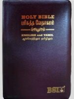 BSI Tamil DIglot Bible Royal BL Burgundy Amity