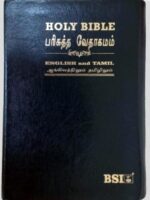 BSI Tamil-English Diglot Bible Royal BL Yapp KBS