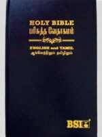 BSI Tamil-English Diglot Bible Royal HB Black