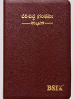 BSI Telugu Bible OV 57 KBS