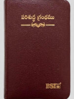 BSI Telugu Pocket Bible Burgundry BL Yapp with TI NAP