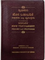 Diglot NT Kannada-English Ps Pr BL Gold Gilt Yapp Ind