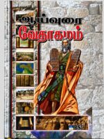 BSI Tamil Study Bible HB