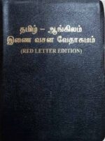 Tamil Diglot Bible BL Black WOC