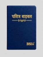 BSI Hindi Crown Navy Vinyl with Gold Edge NAP
