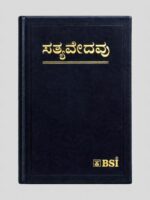 BSI Kannada Flexi Ord Bible