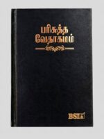 BSI Tamil Bible OV Gilt DY TI Black Hard PL Yap - Amity