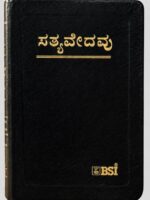 Kannada Bible Royal R-L BL Gilt Yapp