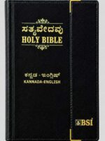 Kannada English Diglot BL With Flap