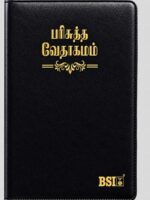 Tamil Bible 55ZTIR BL NF KBS