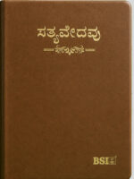 BSI Kannada Bible DY PU Brown TI